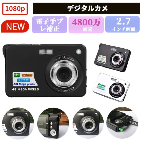 デジタルカメラ新品 4800万画素 高画質 安い ポケットカメラ  8倍デジタルズーム 2.7インチ...