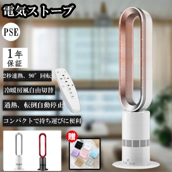 電気ストーブ  ヒーター  冷暖房  【羽根なし&amp;ホットアンドクール】 省エネ   ファンヒーター ...