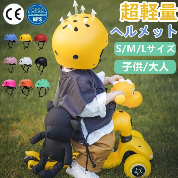 ヘルメット 子供 自転車  レディース 軽量 CEマーク  キッズヘルメット  子どもヘルメット  ...