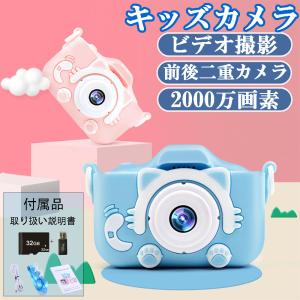 キッズカメラ トイカメラ 子供用カメラ 2000ｗ画素