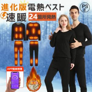 電熱インナー 日本製ヒーター 2023最新版 上下セットorトップスorパンツ選択可