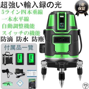 墨出し器 水平器 レーザー墨出し器 バッテリー2個付き