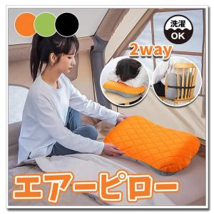 エアーピロー エアー枕 空気枕 腰枕 携帯枕 安眠枕