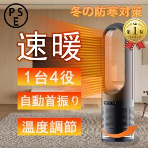セラミックヒーター 速暖  静音 羽なし  空気清浄機 自動首振り 冷暖風切替 UV除菌機能付き スリム 過熱保護 転倒オフ 省エネ 節電 温冷風扇 寒さ対策  PSE