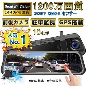 即納 ドライブレコーダー 前後 ミラー型 日本製 ソニー センサー  2カメラ   2K 1296P...