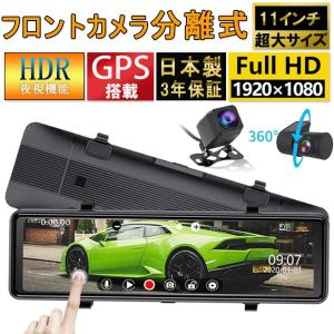 ドライブレコーダー 前後 2カメラ ミラー型 分離式 日本製センサー GPS搭載 11インチ スマートルームミラー ドラレコ 360°調整可能 日本語取扱説明書｜NextSaturday