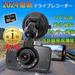 ドライブレコーダー 前後 2カメラ 1296P高画質&SONYセンサー FULLHD 300万画素 赤外線暗視 ドラレコ 24時間駐車監視 170°広角 ループ録画 動体検知