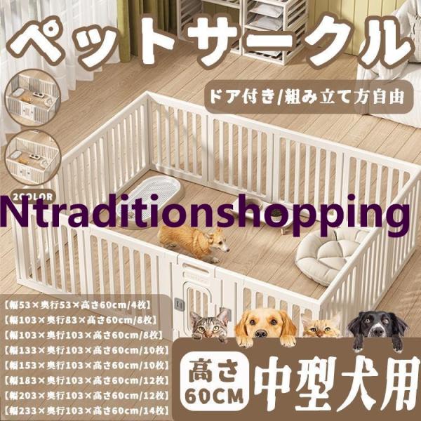 ペットサークル ペットフェンス ペットケージ 犬用サークル サークル ゲージ 犬 中型犬 室内用 安...