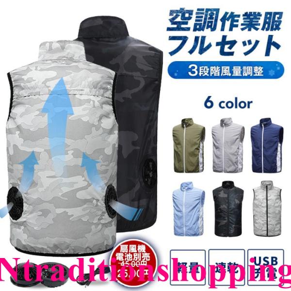 空調作業服 空調ベスト ワークマン ベスト 扇風機 フルセット ファン別売 メンズ レディース 大き...