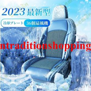 車用シートクーラー クールシート 12v カーシートカバー 通気性優れ 3段階調節 マッサージ機能(追加) エアーシート 送風 冷却プレート 16/24/36枚ファン