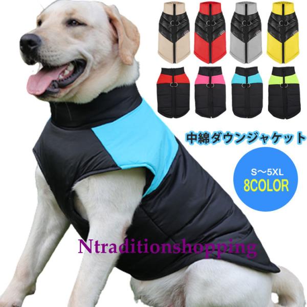 犬 服 中綿 ダウンジャケット 暖かい ハーネス アウター 背中開き 犬の服 秋冬 犬服 袖なし 防...