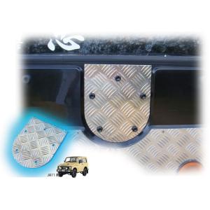 ジムニー ボディリフト車用ステンレス製リア・ボロ隠しパネル