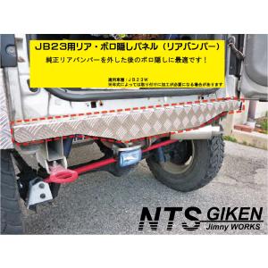 ジムニーJB23用リア・ボロ隠しパネル【アルミ縞板製