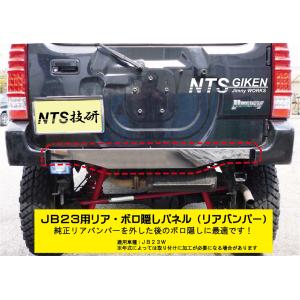 ジムニーJB23W用リア・コーナーバンパー【アルミ縞板製】 リアガード