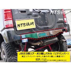 ジムニーJB23用リアセンター・ボロ隠しパネル【ステンレス製】 リアガード リアバンパー jimny JB23W ダメ隠し NTS技研｜NTS技研ジムニーパーツショップ