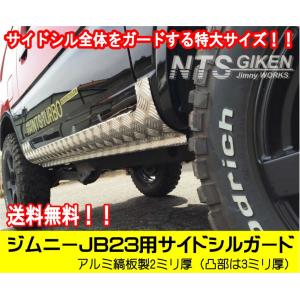 JB23Wジムニー用リア・コーナーガード【ステンレス製】 リアガード