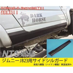 ジムニー JB23 ロックスライダー サイドステップ 左右セット