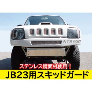 ジムニーJB23用アルミ製4mm厚！！スキッドプレート（スキッドプレート