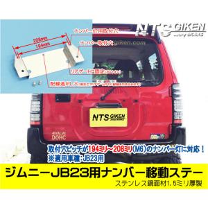 JB23 ジムニー リア ナンバー移動キット ステー スペアタイヤ : plum