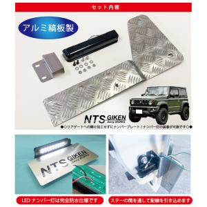 新型ジムニーJB64W/JB74W用ナンバー移設キット【ナンバー灯：LED