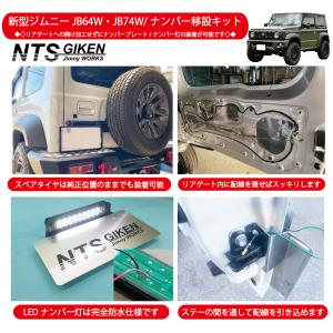 新型ジムニーJB64W/JB74W用ナンバー移...の詳細画像3