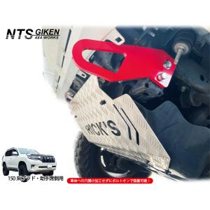 ランクルプラド【150系後期・ディーゼル車】用 フロント牽引フック