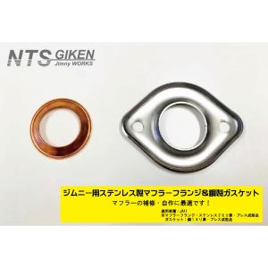 ジムニーSJ10、SJ30用エンジン-エキマニ間ガスケット : メタル