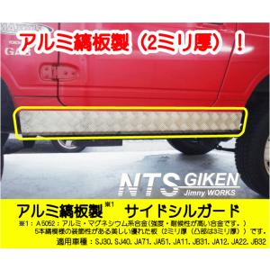 ジムニー sj30 ja11 ja71 ステップガード ジムニー用アルミ縞板製サイドシルガード SJ30 JA11 JA12 JA22