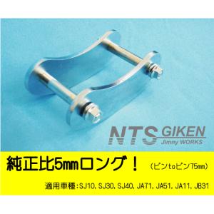 強度計算書付き】ジムニー用ブーメランロングシャックル 適用車種