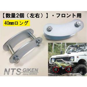 ジムニー用マルチ三角シャックル（フロント用）【純正長・7mm・15mm