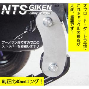 ジムニー用ブーメランシャックル（リア用）1個 【純正比40mmロング（ピンtoピン110mm）】 JA11 クロカン jimny NTS技研｜NTS技研ジムニーパーツショップ