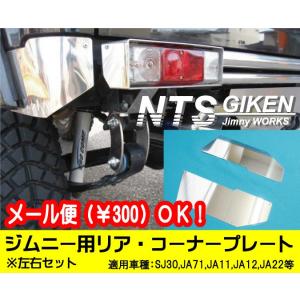 ジムニー ステンレス製スキッドフロントバンパー JA11 JA12 JA22 NTS