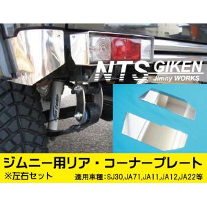 ジムニー ステンレス製スキッドフロントバンパー JA11 JA12 JA22 NTS