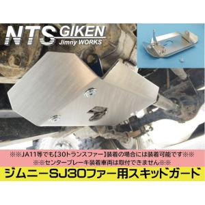 ジムニー用ステンレス製フロントエプロンType.2（穴無しタイプ