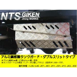 ステンレス3mm厚】ジムニー用タンクガード SJ30 JA71 JA11 JA12 JA22
