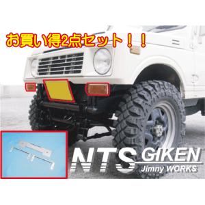 ジムニー用【ウィンカーステー】＆【ナンバー移動ステー】 適用車種：SJ30,JA71,JA11 クロカン NTS技研 ja11