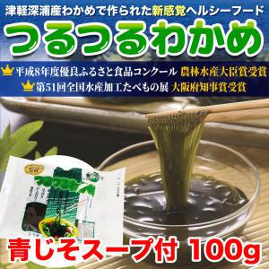 つるつるわかめ 麺つゆスープ付 100g わかめ麺 津軽深浦産 青森土産 カロリーオフ 糖質オフ｜nts