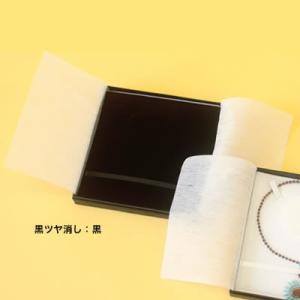 ネックレスケース ブラックボックス/N 黒ツヤ消し：黒 No.191 ×12セット