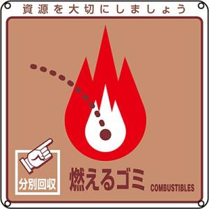 燃えるゴミ 英語表記の商品一覧 通販 Yahoo ショッピング