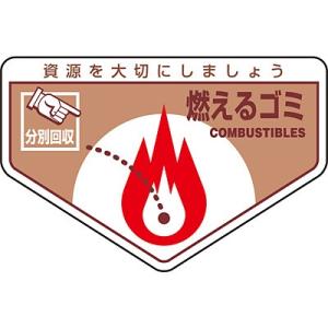 燃えるゴミ 英語表記の商品一覧 通販 Yahoo ショッピング