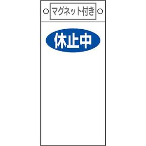 命札 休止中 085422 075967