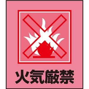 イラストステッカー 火気厳禁 5枚1セット 099013 123422