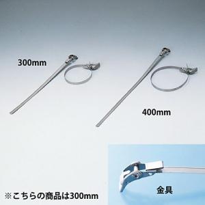 締金具 ステンレスベルト 300mm 2本1セット 175001 555001