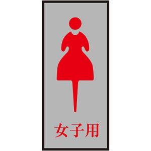 トイレプレート 女子用 206054 060642