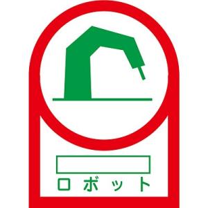 ヘルメット用ステッカー ロボット 10枚1セット 233055 131298