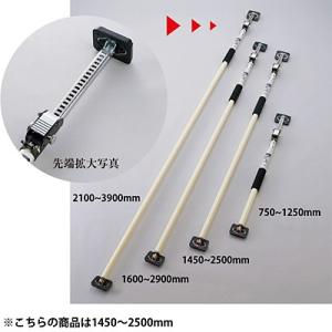 突っ張りスタンド 1450mm〜2500mm 359002 145257
