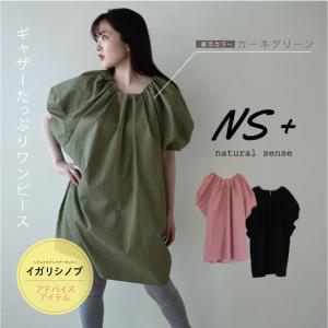 チュニック（NS+）  シンプル 大きいサイズ ゆったり きれいめ 大人 30代｜ntsen