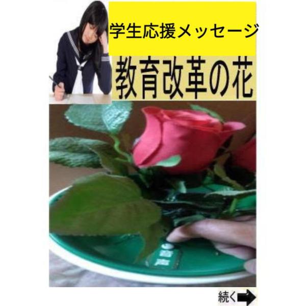 新生活  学生応援メッセージ