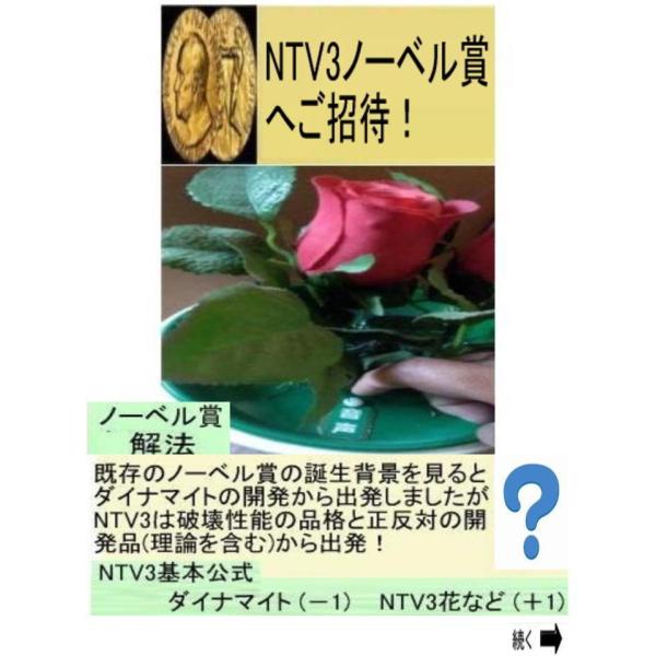 新生活  NTV3ノーベル賞へご招待！