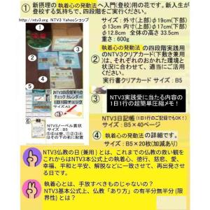 公益 NTV3執着心の発動法の詳細画像3